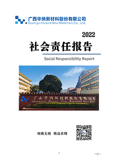 广西金沙95702022年社会责任报告